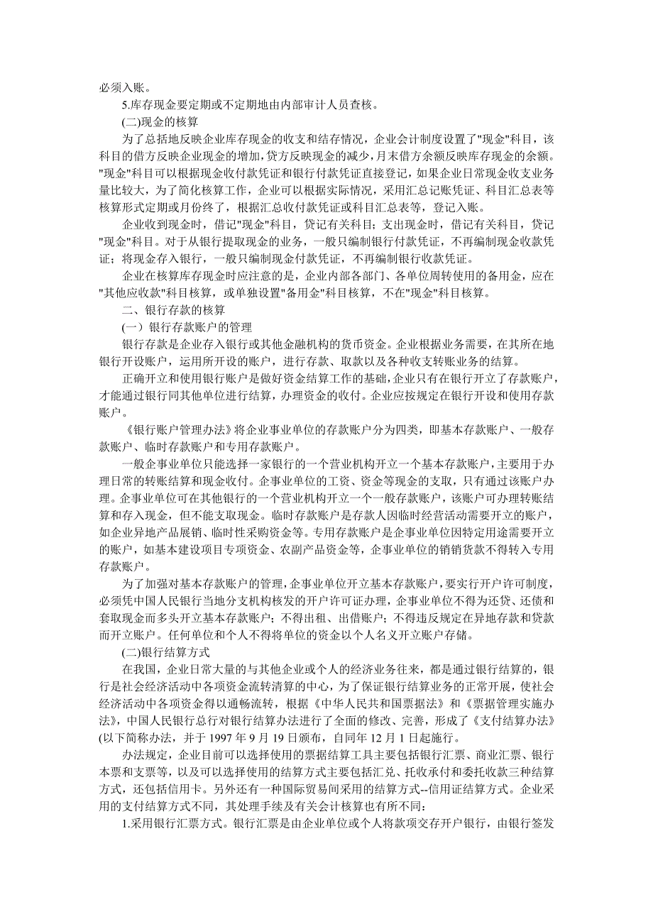 企业管理制度现代企业会计制度资产管理_第4页