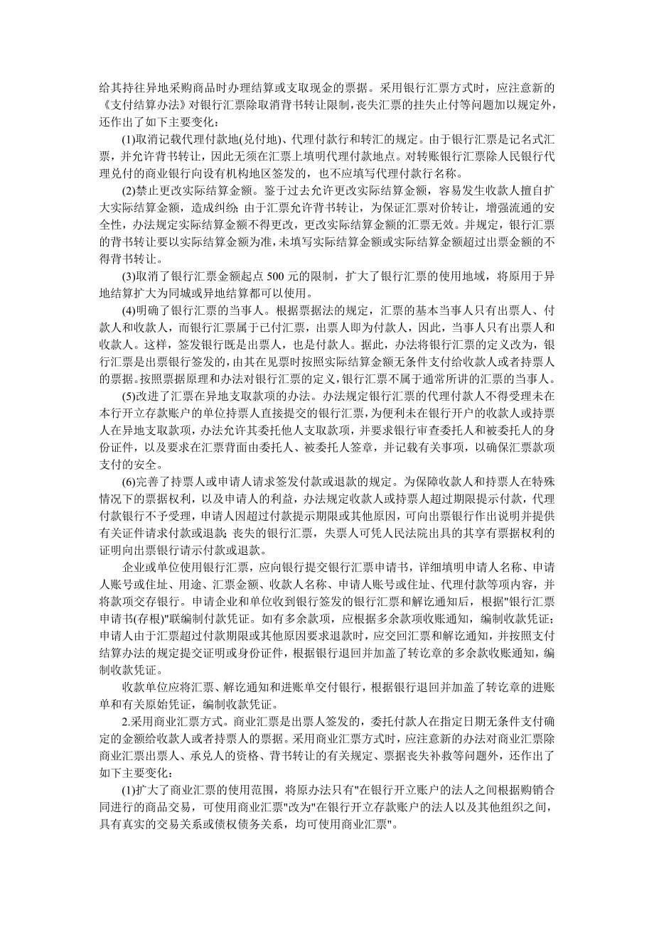 企业管理制度现代企业会计制度资产管理_第5页