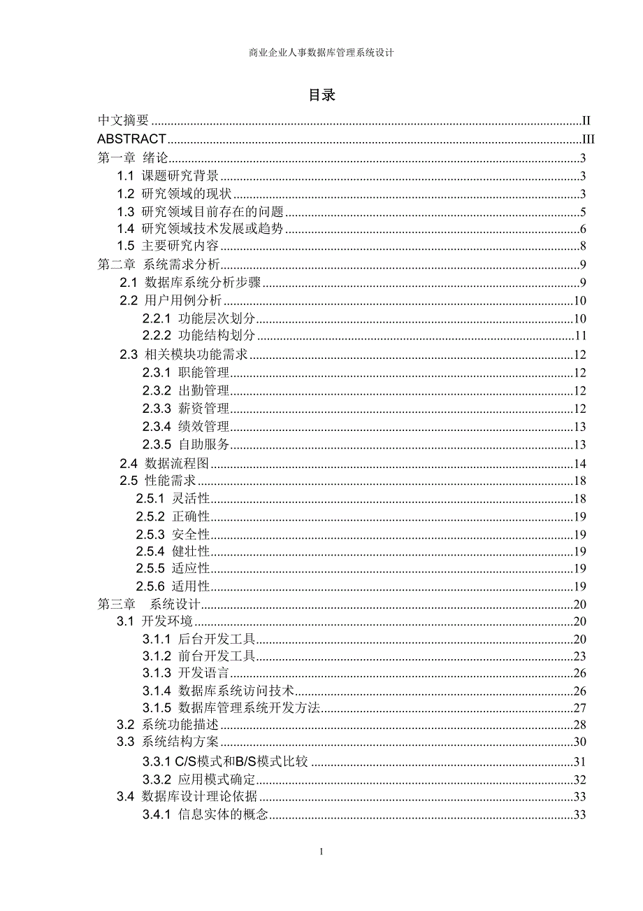 (2020年)管理运营知识商业企业人事数据库管理系统设计课程_第4页