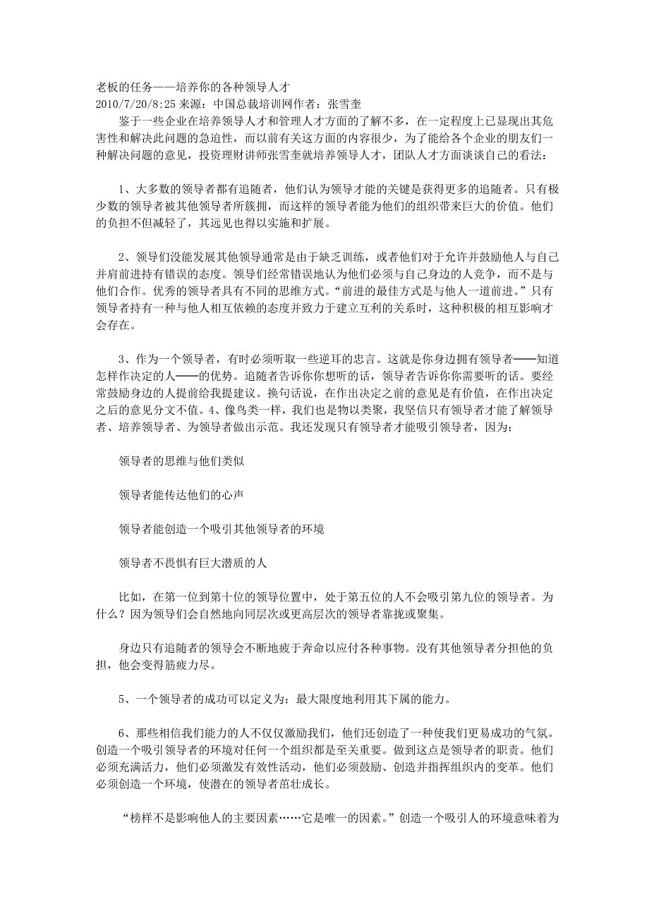 (2020年)领导管理技能培养你的各种领导人才_第1页