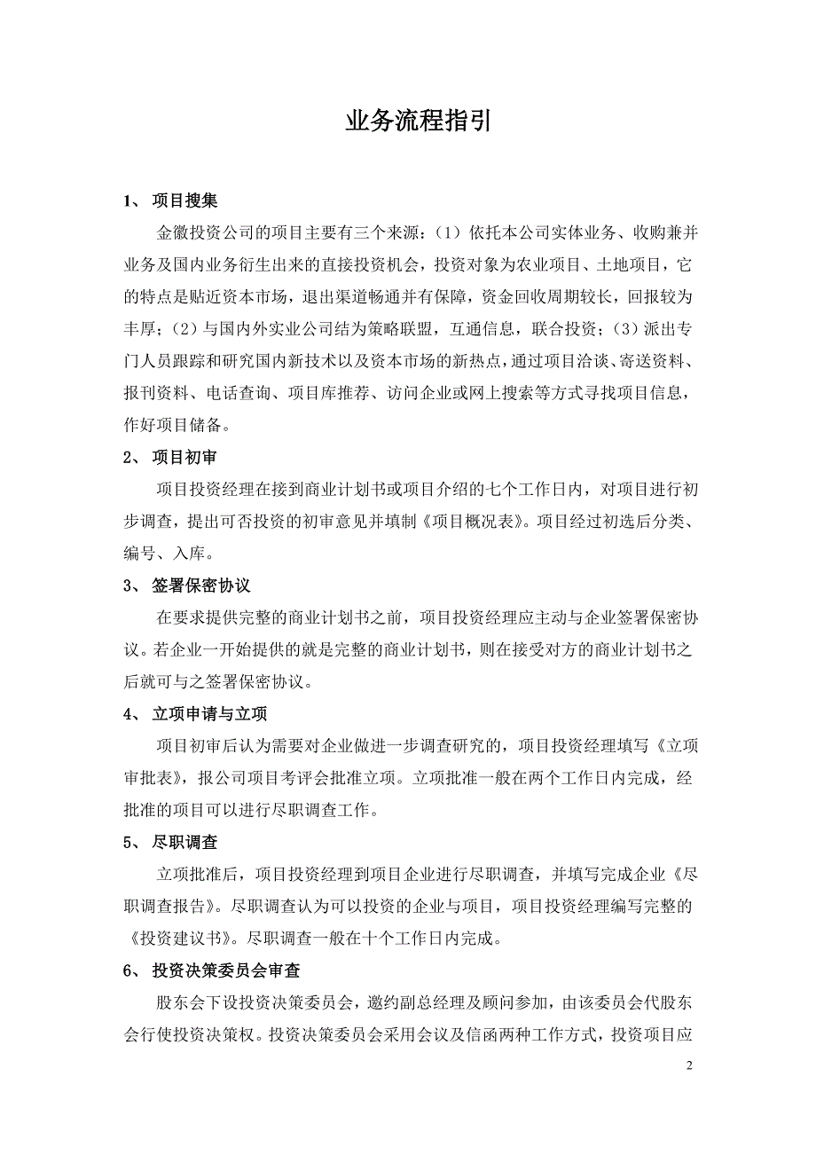 企业管理制度金徽投资公司管理制度汇编_第3页