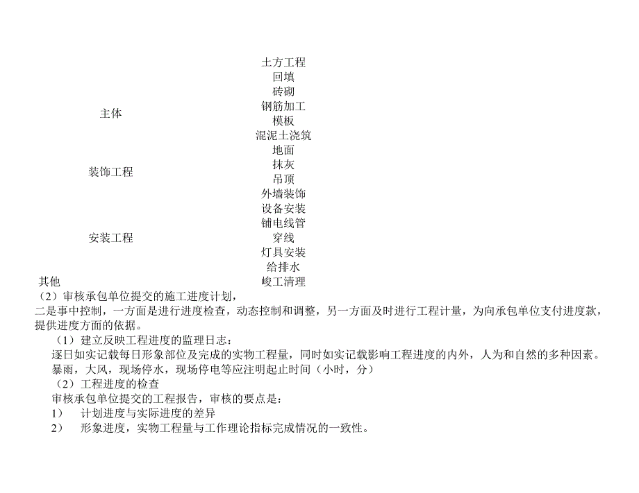 项目管理项目报告如何当好项目经理_第3页