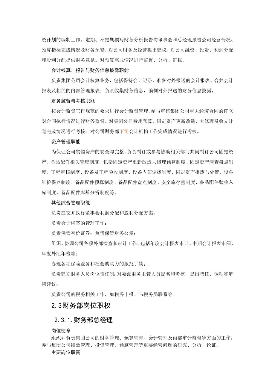 企业管理制度集团财务管理制度汇总_第2页