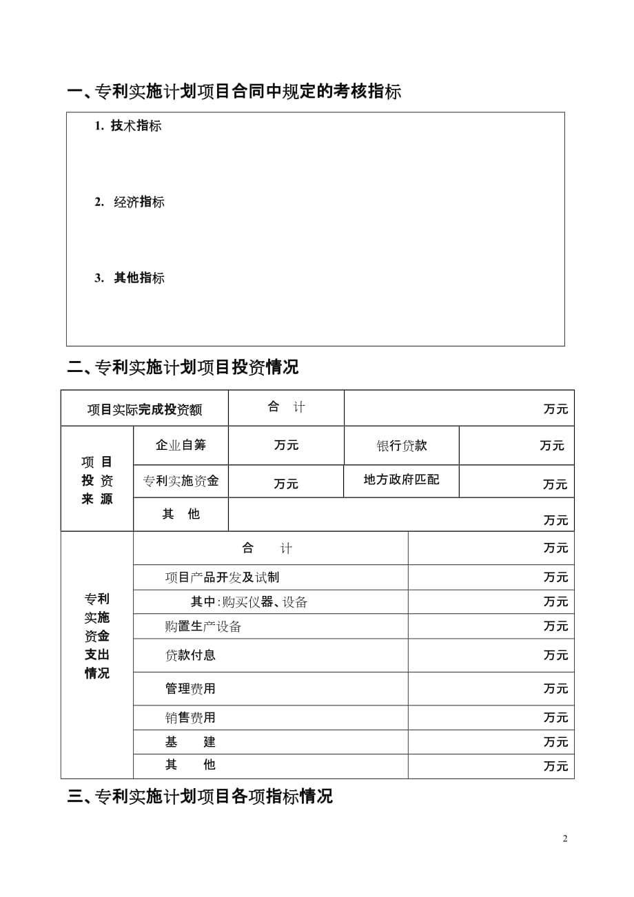 项目管理项目报告某市市专利实施计划项目_第3页