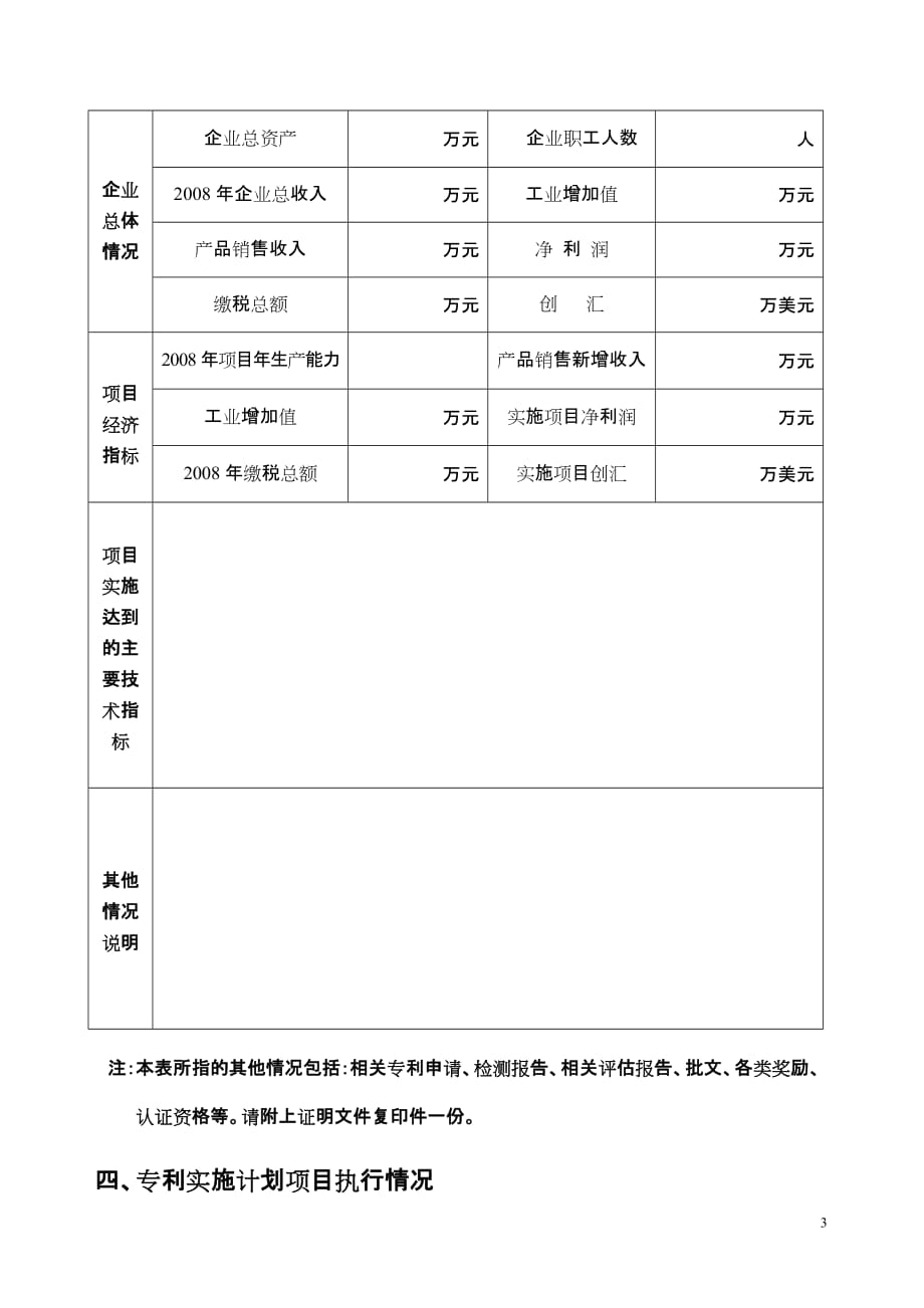 项目管理项目报告某市市专利实施计划项目_第4页