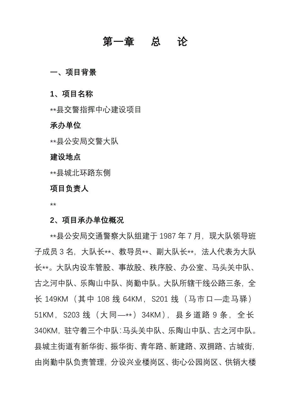 项目管理项目报告县交警指挥中心建设项目_第3页