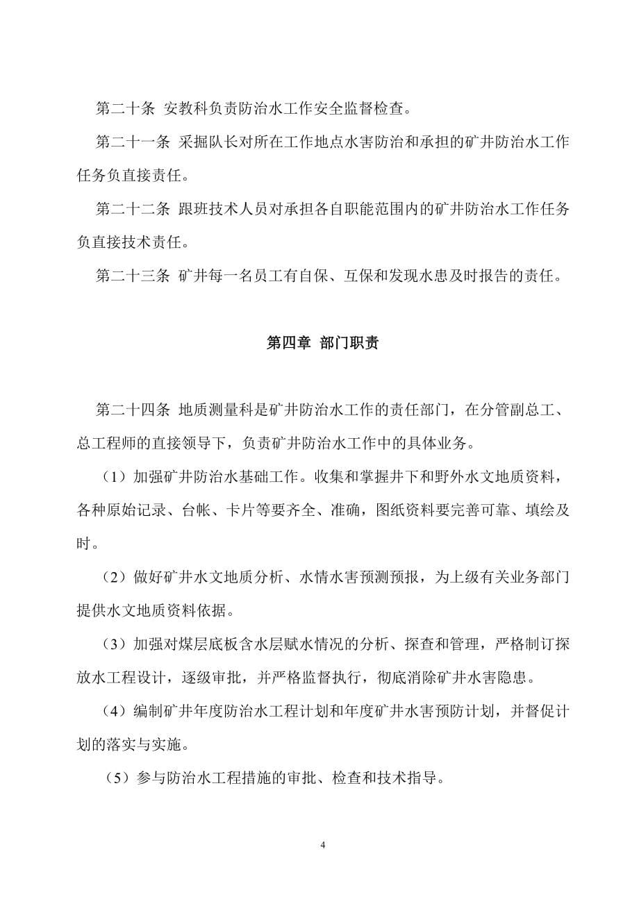 企业管理制度防治水机构及制度汇编某某某修改正式版_第5页