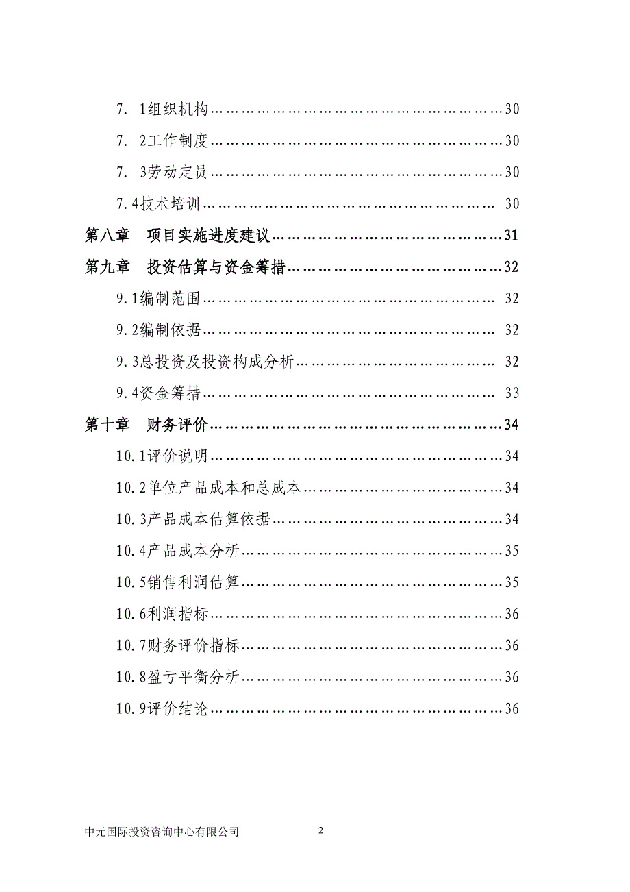 项目管理项目报告20万头标准化养猪场建设项目可行性研究报告_第3页