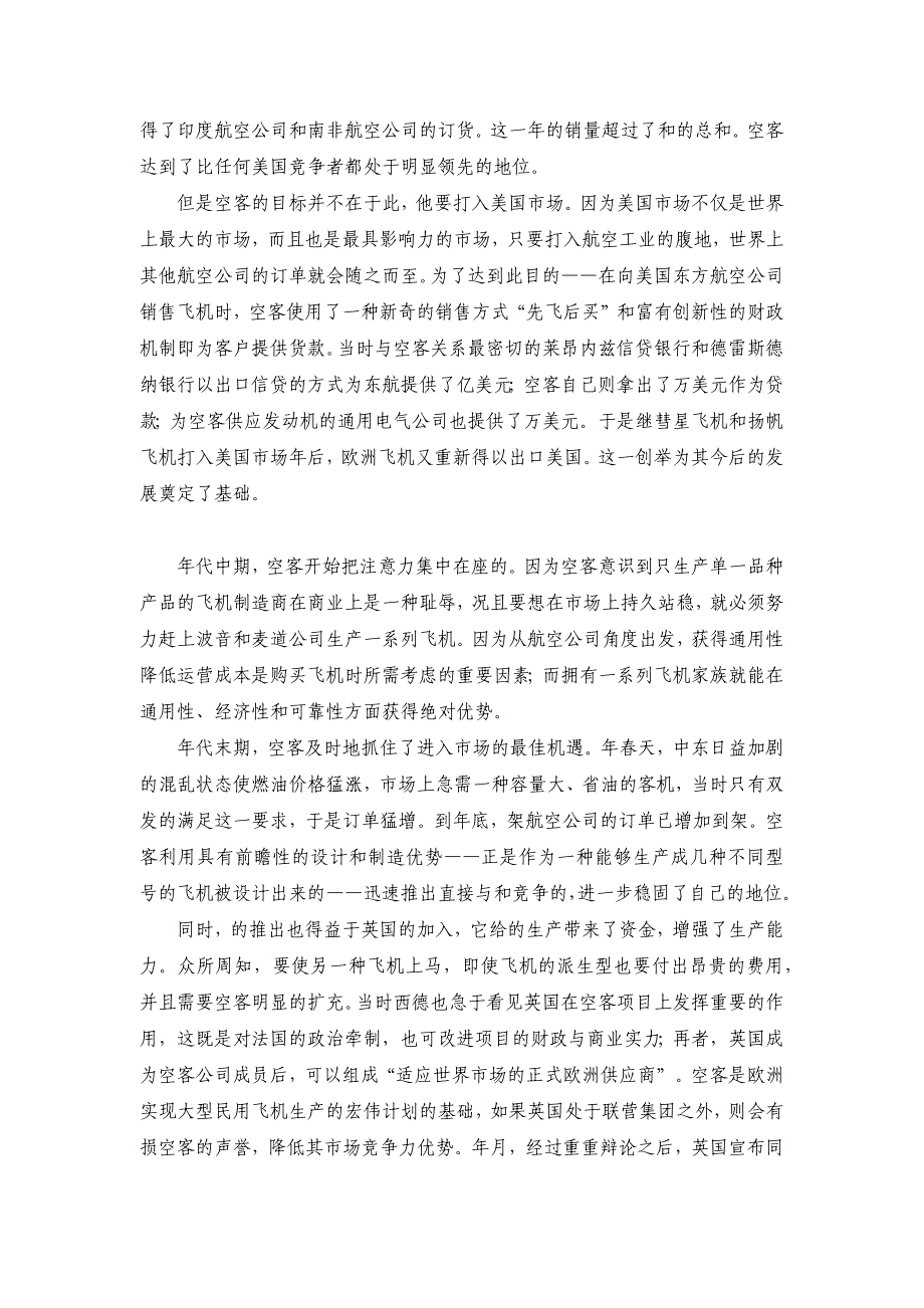 (2020年)公司治理空客公司的成长之道及前景展望_第3页