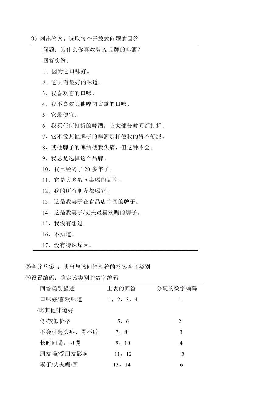 (2020年)管理诊断调查问卷调查讲义整理分析与调查报告撰写要求讲义_第5页