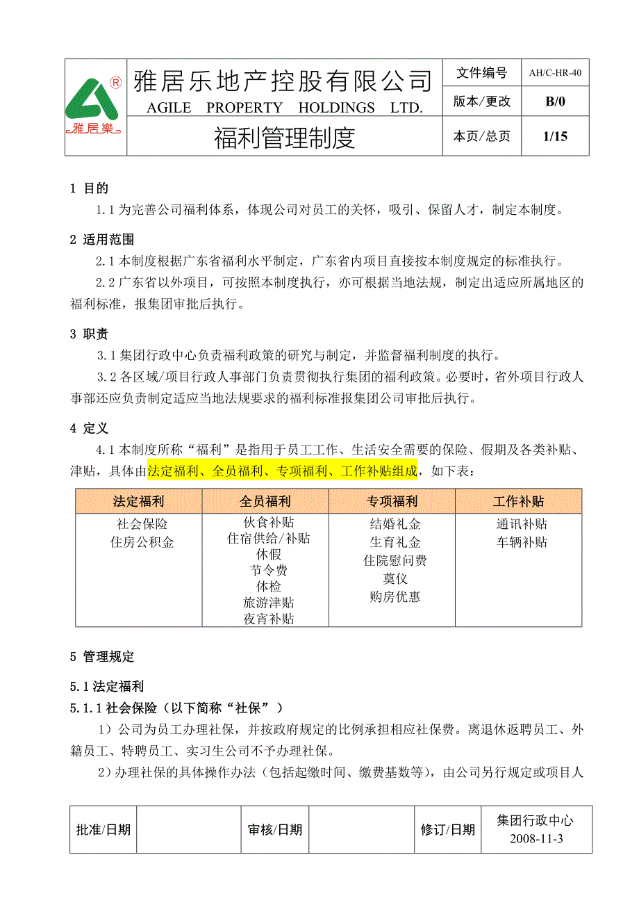 企业管理制度福利管理制度0903B0版_第1页