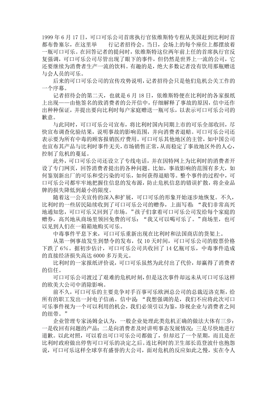 (2020年)名企管理案例各行业名企市场营销案例_第3页