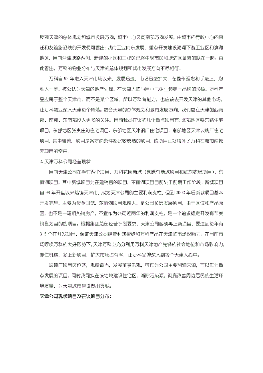 项目管理项目报告天津某玻璃厂项目可行性研究报告_第3页