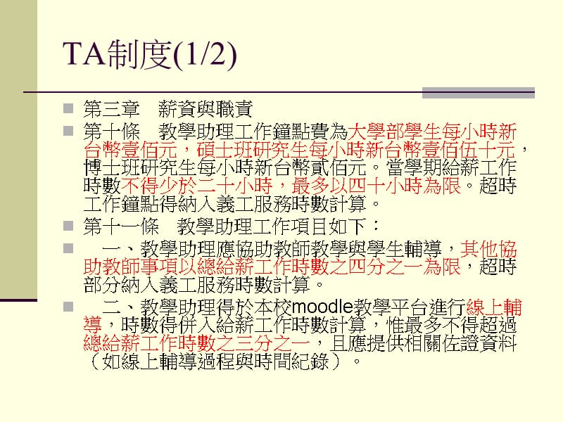 TA制度and审核结果教学文稿_第2页