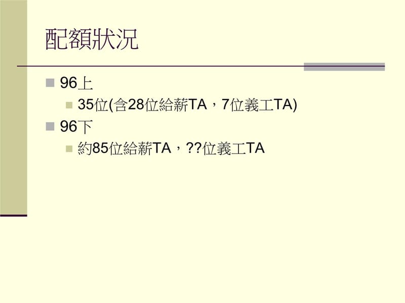 TA制度and审核结果教学文稿_第5页