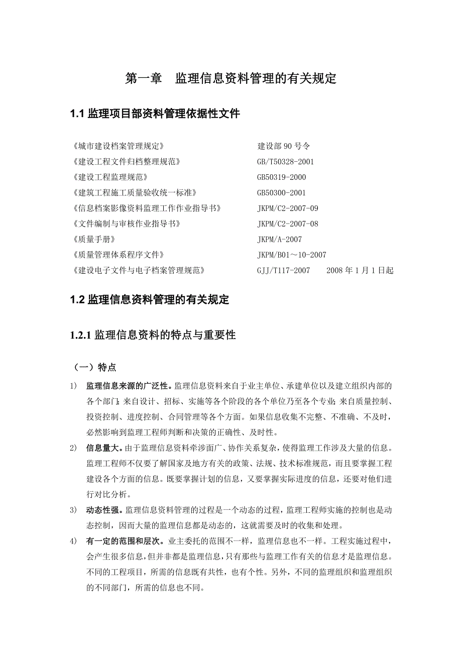 项目管理项目报告监理项目讲义管理要求及问题处理概述_第2页