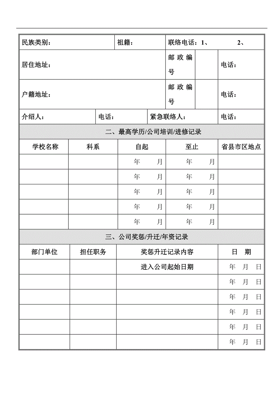 (2020年)流程管理流程再造人事档案建档流程doc11_第3页