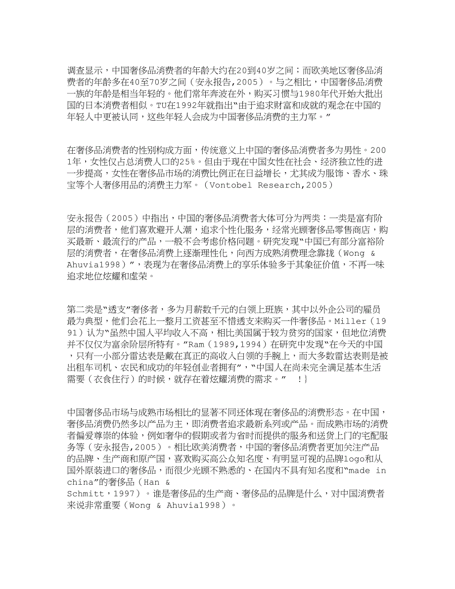 (2020年)职业发展规划中国奢侈品消费行为分析从儒家文化影响的_第3页