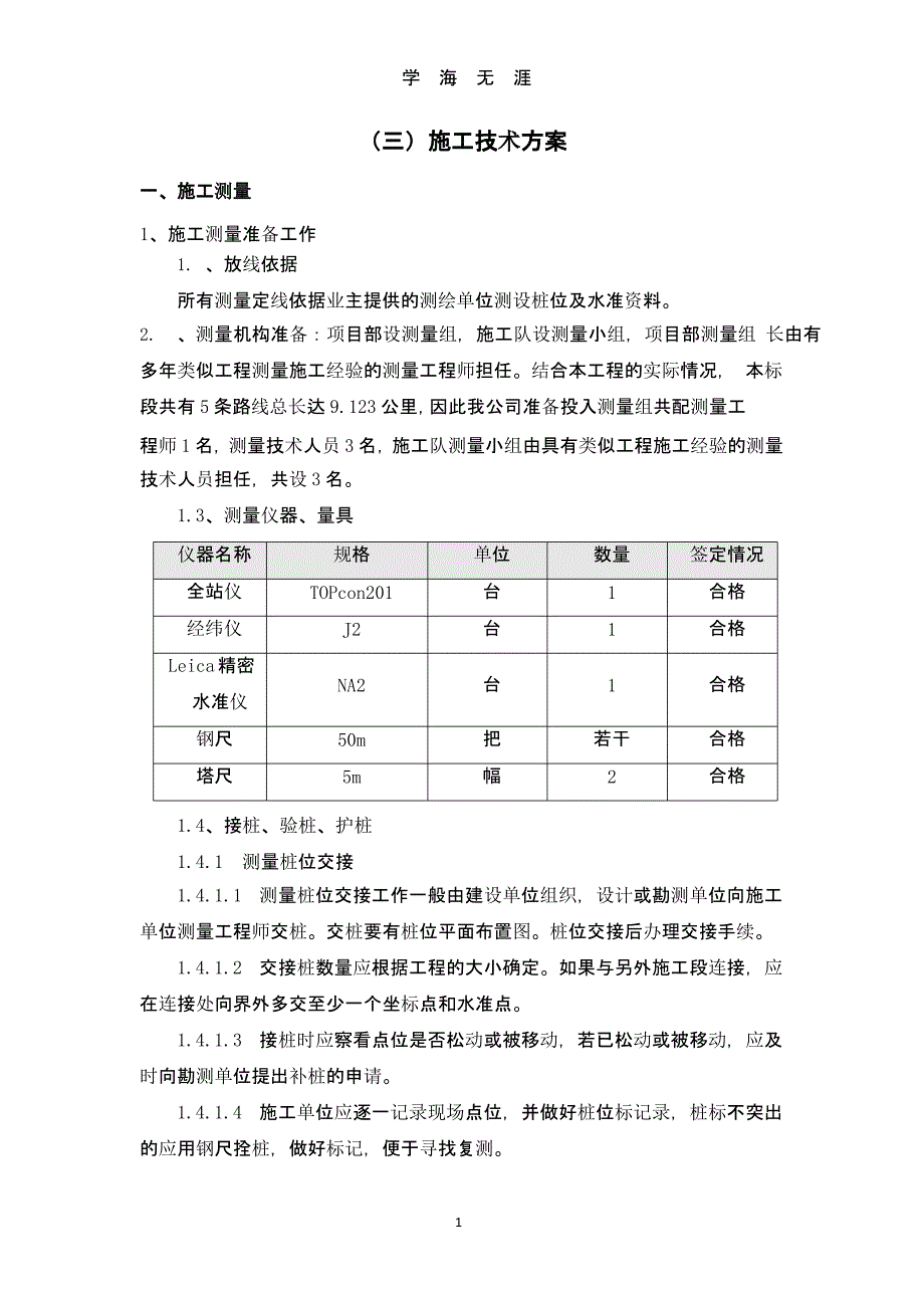 乡村道路改造施工方法（2020年整理）.pptx_第1页