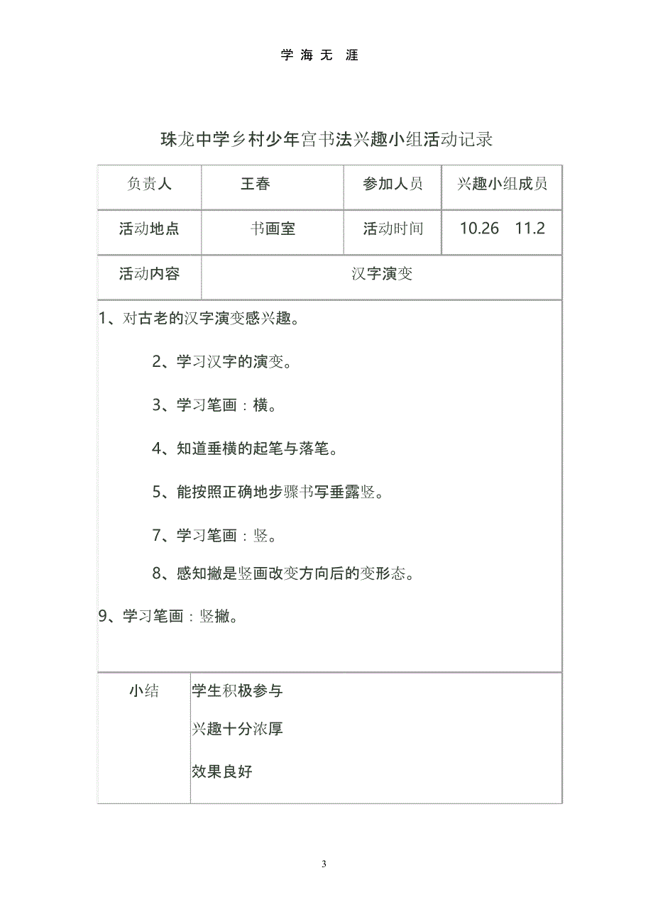 乡村少年宫书法兴趣小组活动记录（2020年整理）.pptx_第3页