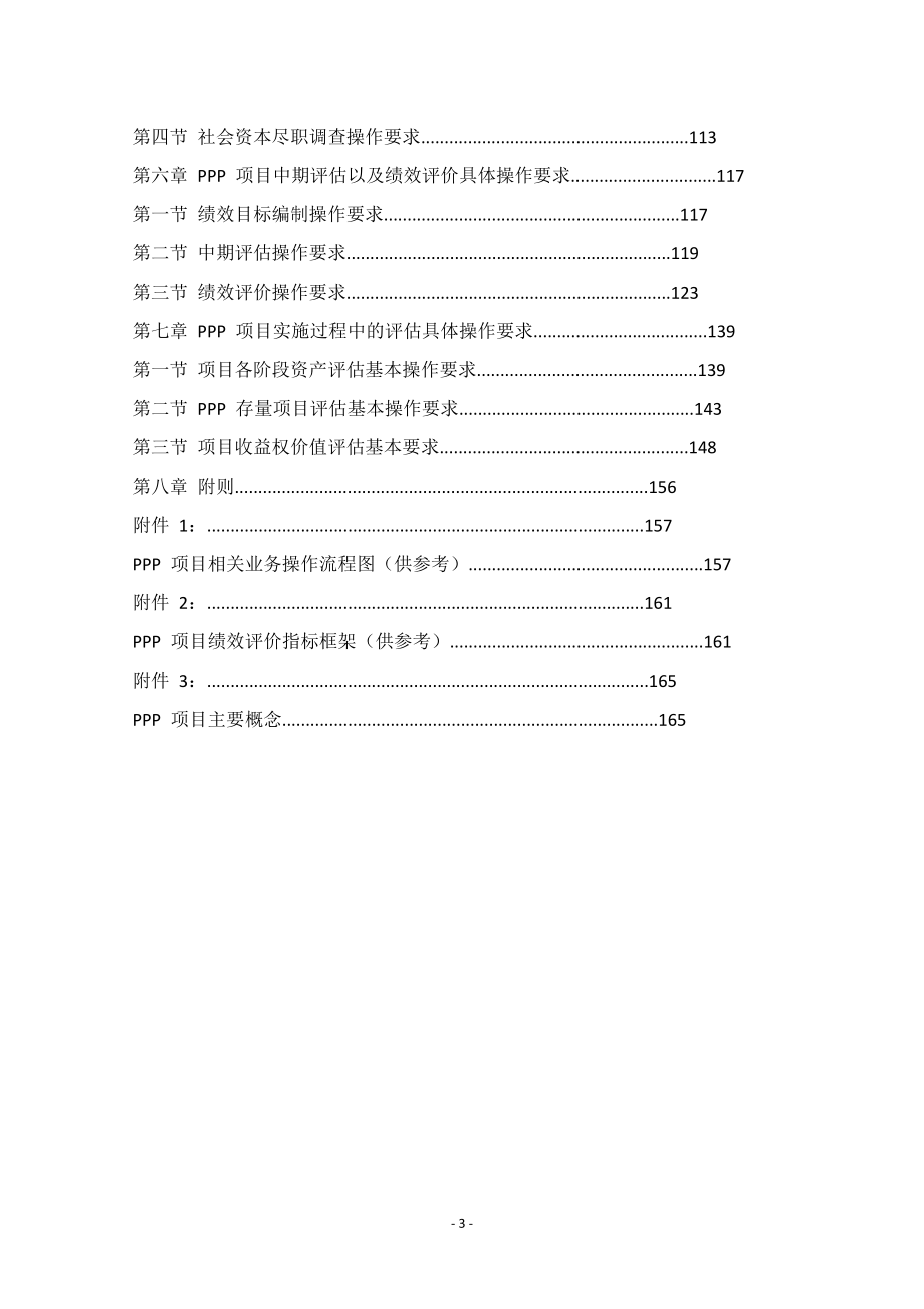 项目管理项目报告PPP项目资产评估及相关咨询业务操作指引_第3页