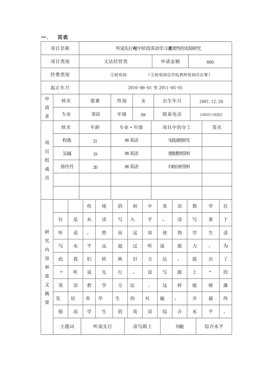 项目管理项目报告项目书5702192597_第2页