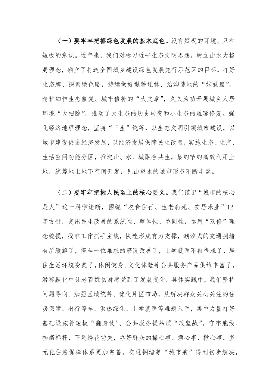 X市自然资源暨城乡建设工作电视电话会议上的讲话提纲_第2页