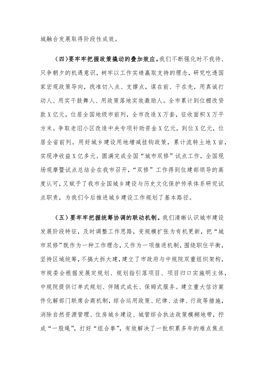 X市自然资源暨城乡建设工作电视电话会议上的讲话提纲_第4页