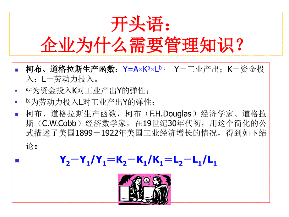 高级项目经理培训课程-企业的知识管理课件_第3页