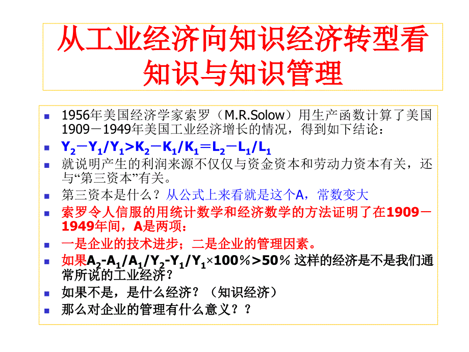 高级项目经理培训课程-企业的知识管理课件_第4页