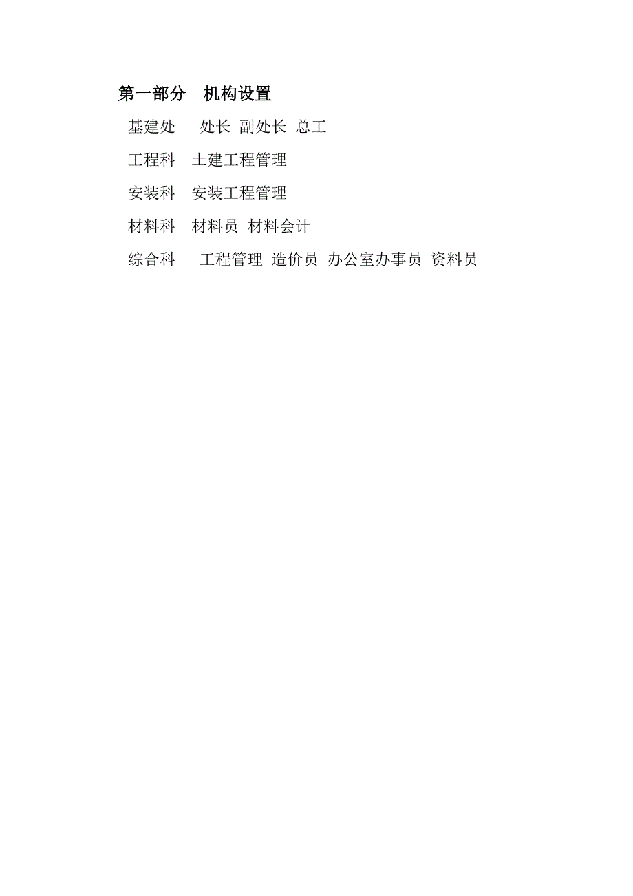 企业管理制度陕西科技大学基建管理制度_第3页