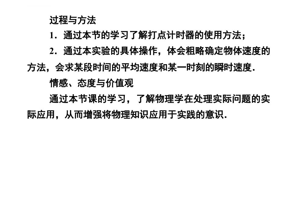 高中物理14实验用打点计时器测速度精品课件新人教版必修_第3页