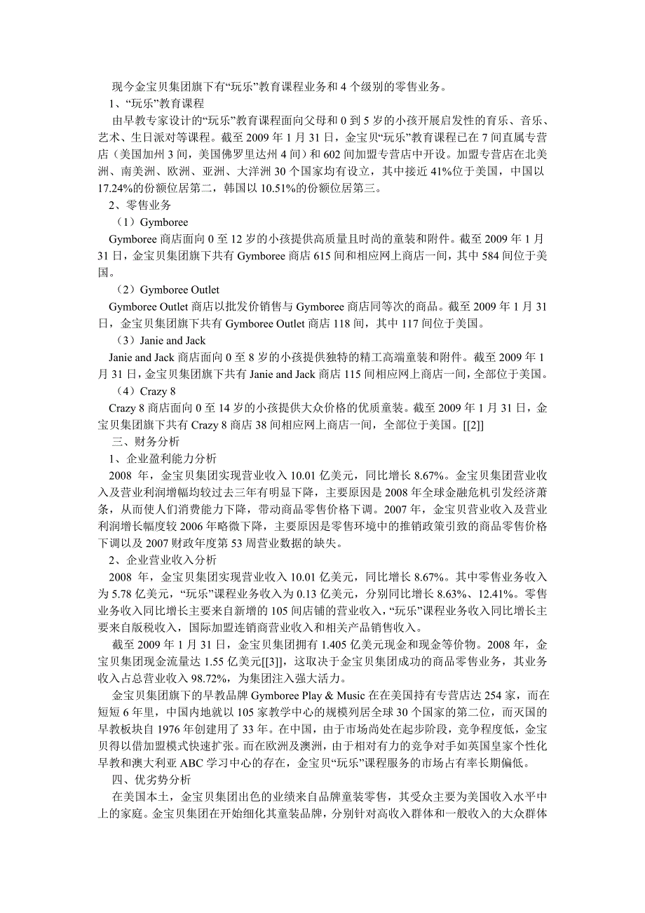 (2020年)行业分析报告中国早教行业风险投资可行性分析_第4页