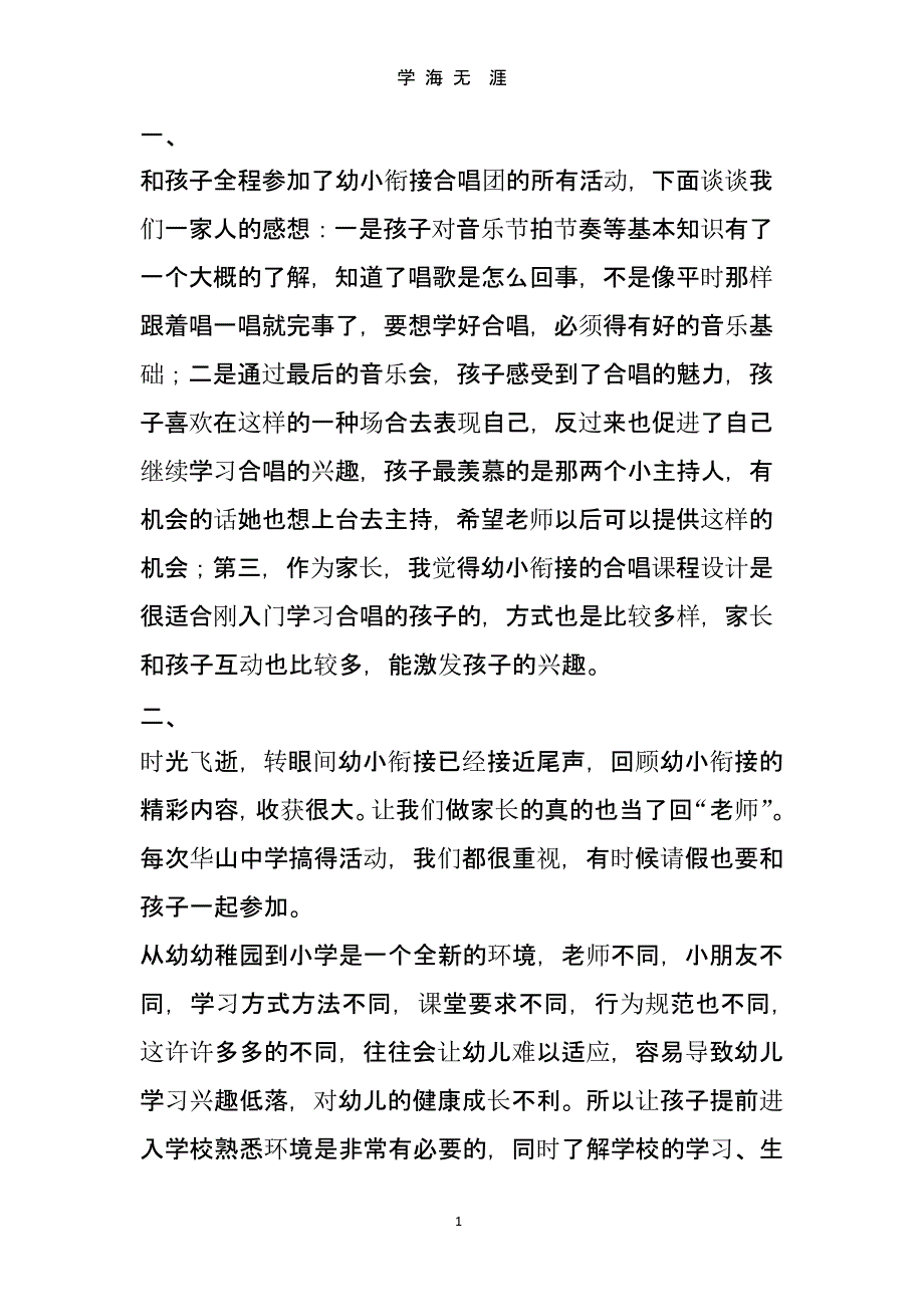 幼小衔接心得体会（2020年整理）.pptx_第1页