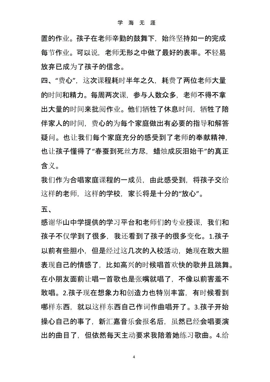 幼小衔接心得体会（2020年整理）.pptx_第4页