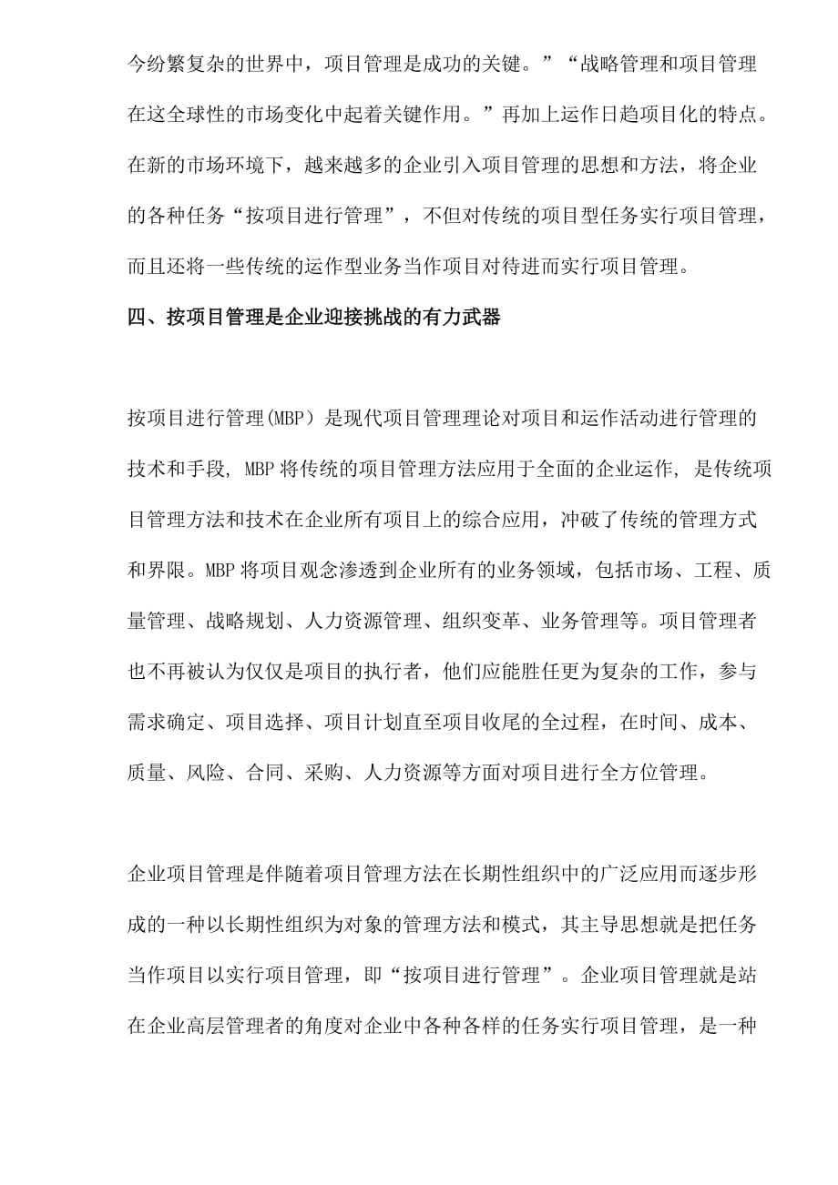 项目管理项目报告项目管理为企业带来的管理变革_第4页