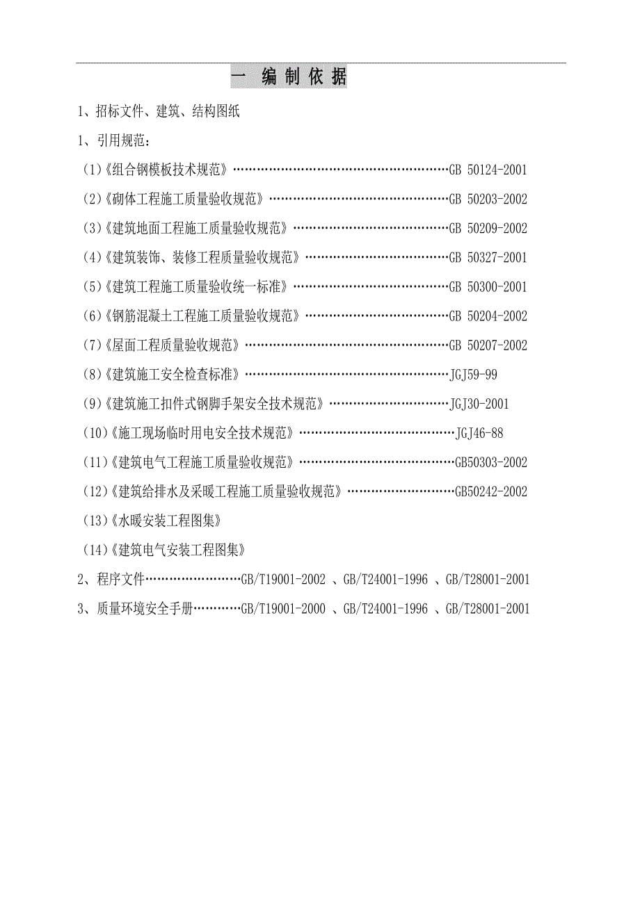 (2020年)标书投标某楼工程招标文件_第5页