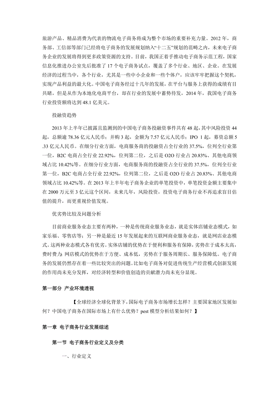 (2020年)行业分析报告电子商务行业现状分析及市场前景_第4页