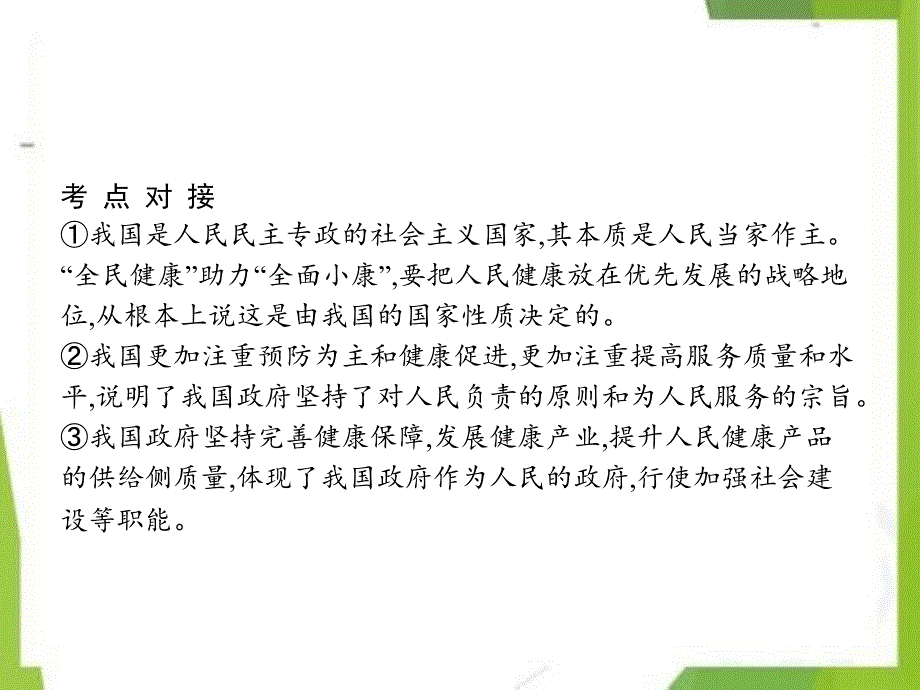 2021备考高考政治一轮复习第2单元为人民服务的政府单元整合素养提升课件新人教版必修2_第2页