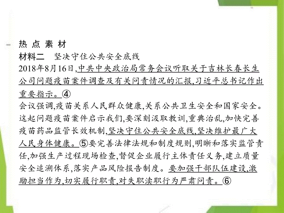 2021备考高考政治一轮复习第2单元为人民服务的政府单元整合素养提升课件新人教版必修2_第3页