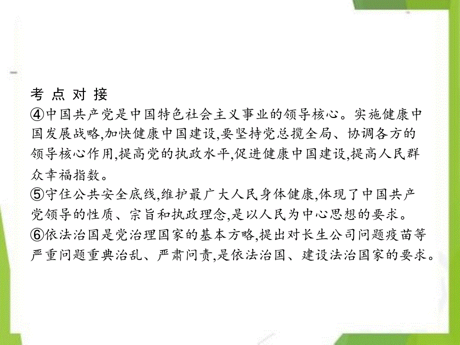 2021备考高考政治一轮复习第2单元为人民服务的政府单元整合素养提升课件新人教版必修2_第4页