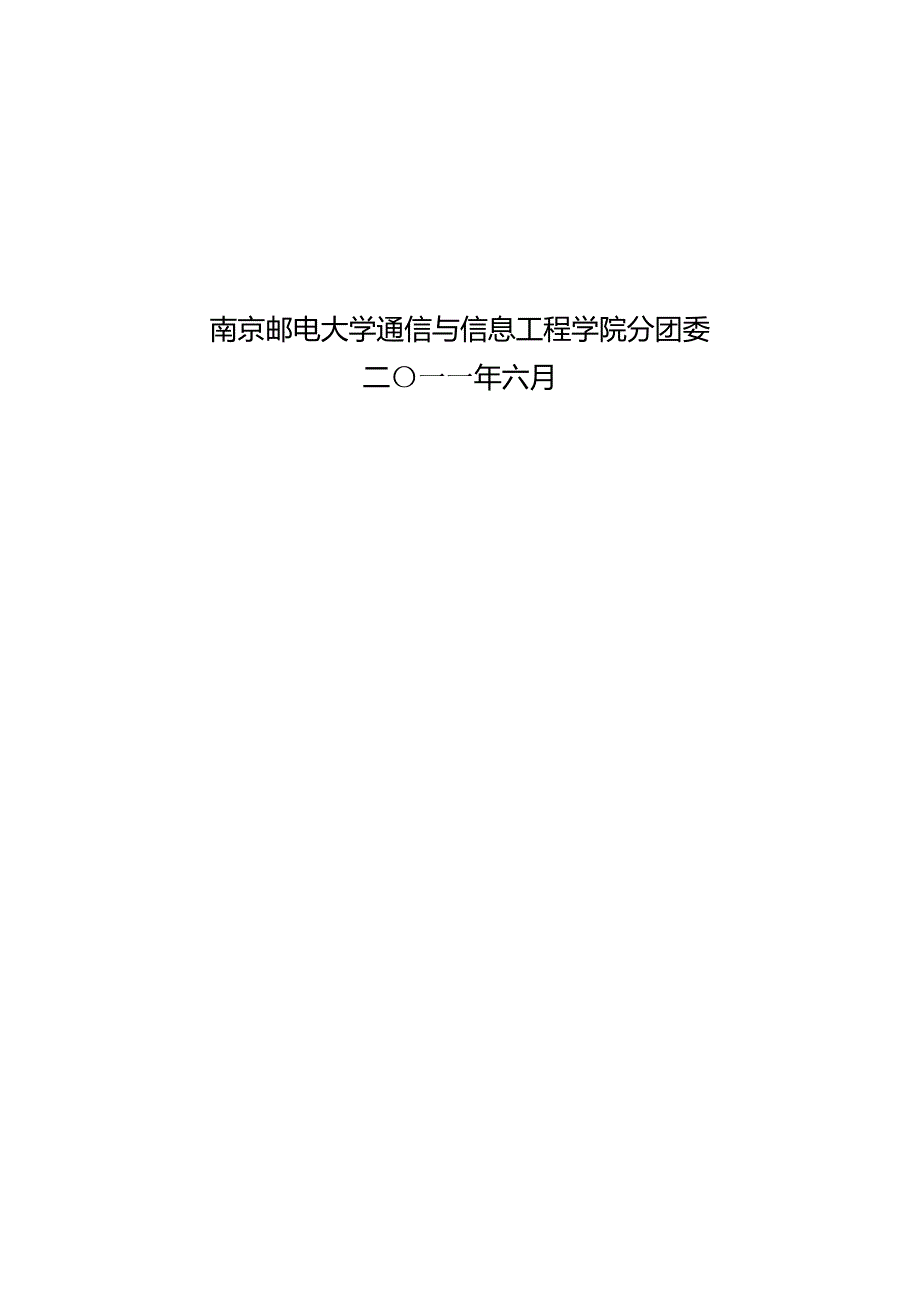 营销策划方案社会实践活动策划书_第2页