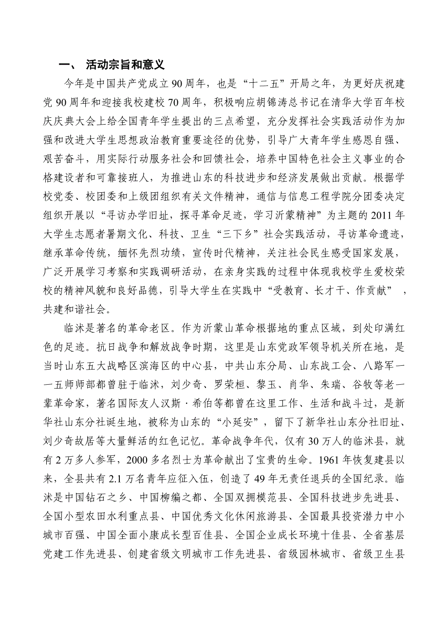 营销策划方案社会实践活动策划书_第4页