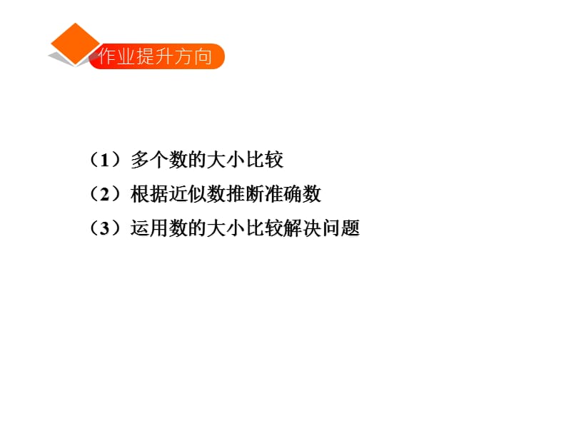 二年级下数学课件万以内数的大小比较认识近似数习题青岛10_第2页