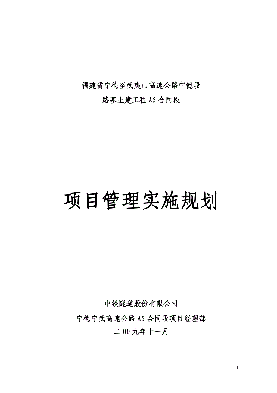 项目管理项目报告项目管理实施规划范本_第1页