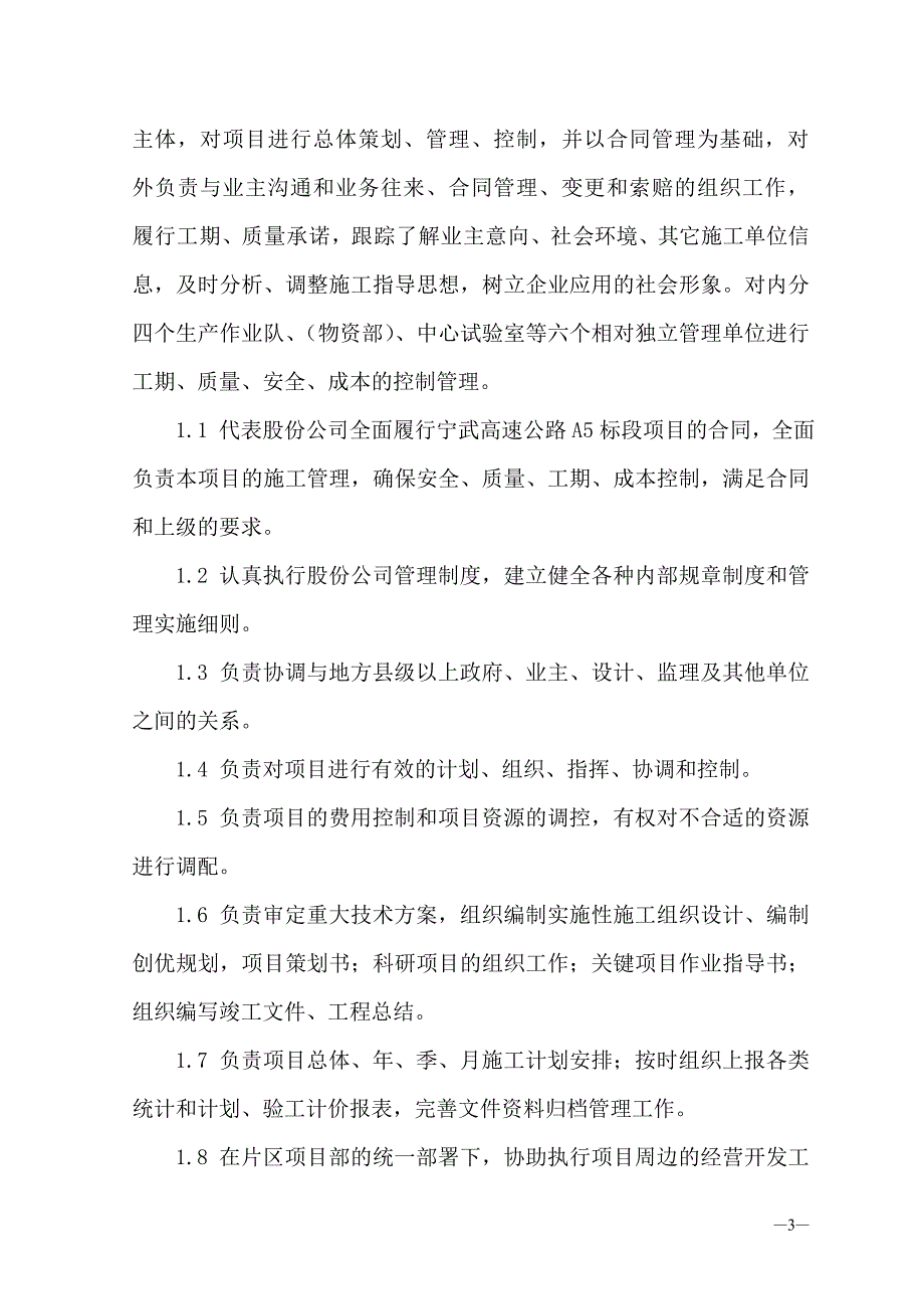 项目管理项目报告项目管理实施规划范本_第3页