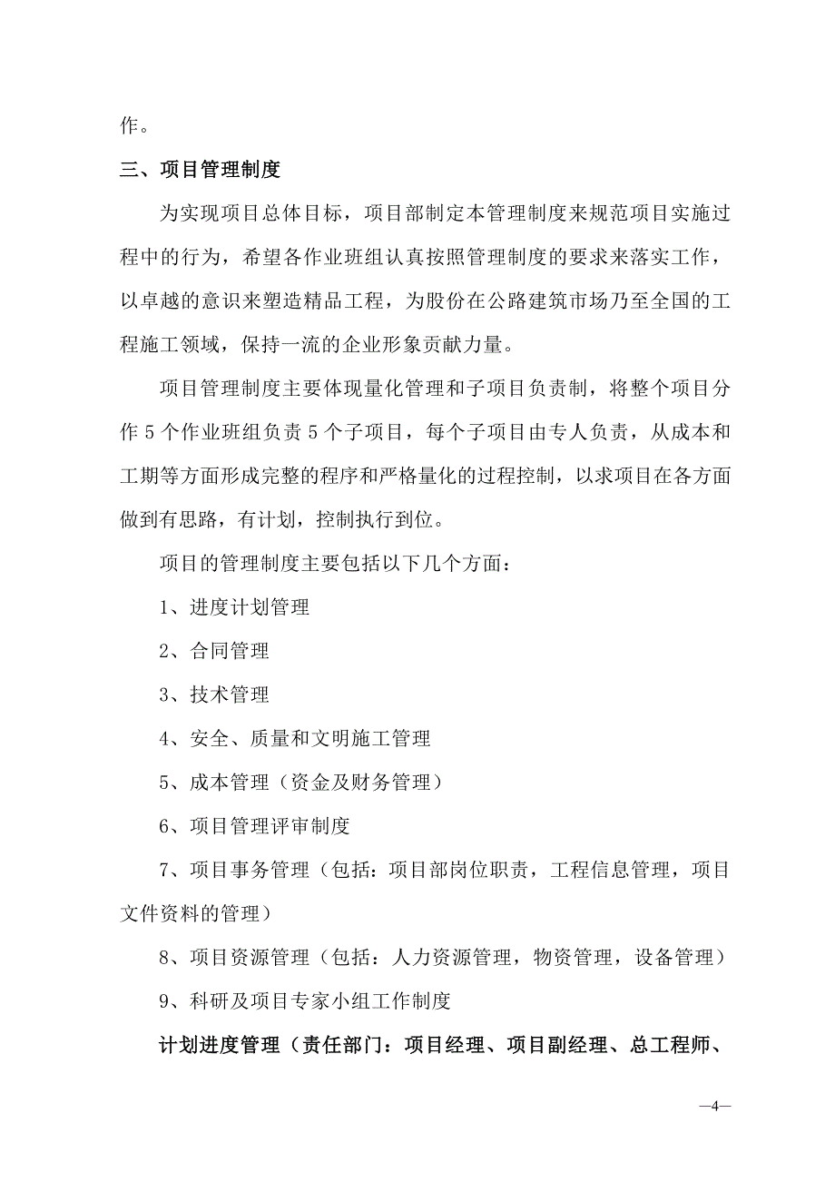 项目管理项目报告项目管理实施规划范本_第4页