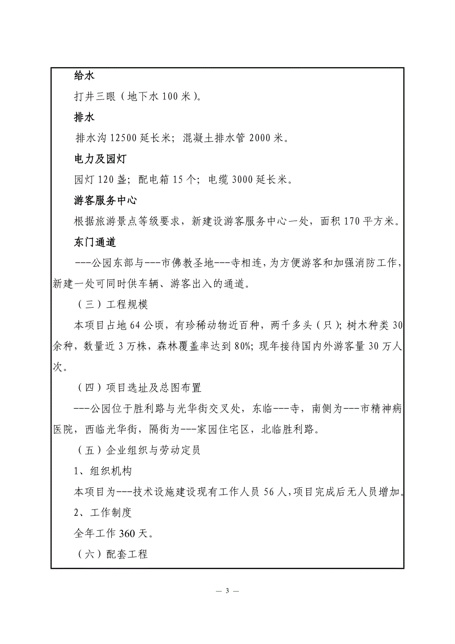 项目管理项目报告某公园基础设施建设项目环评报告_第4页