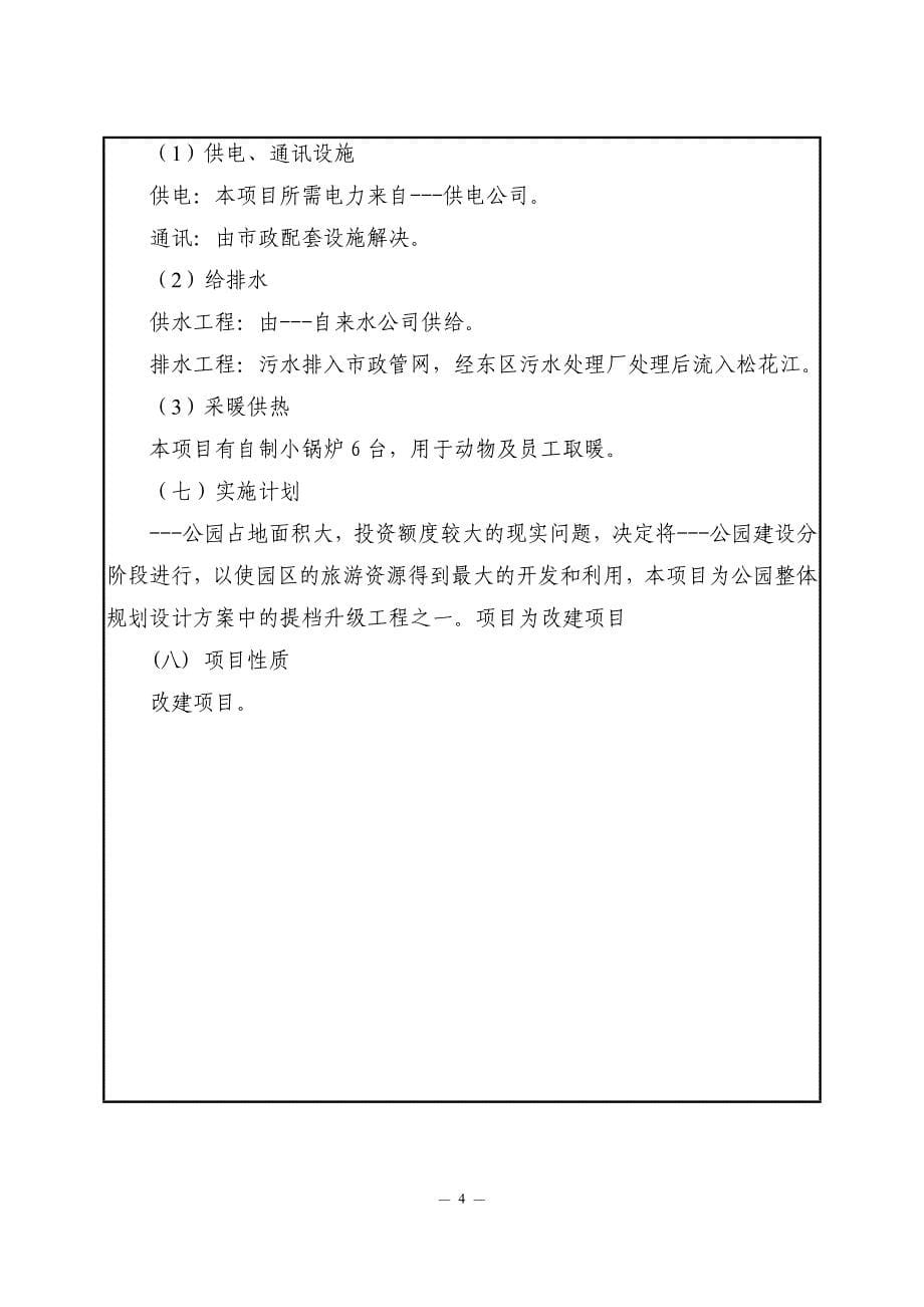 项目管理项目报告某公园基础设施建设项目环评报告_第5页