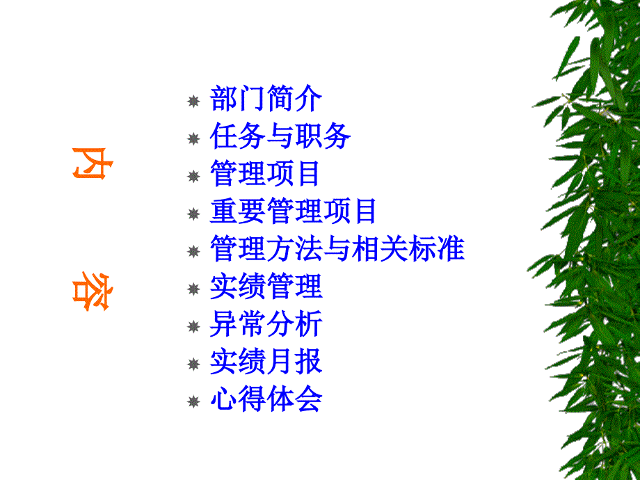 {企业管理表格}日常管理成果发表会_第2页